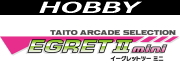 イーグレットツー ミニ＋アーケードメモリーズVOL.1