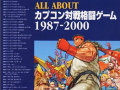 ALL ABOUT�J�v�R���ΐ�i���Q�[�� 1987�]2000
