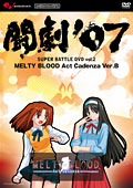 ����'07 SUPER BATTLE DVD vol.2 MELTY BLOOD Act Cadenza ver.B