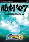 ����'07 SUPER BATTLE DVD vol.9 THE KING OF FIGHTERS '98