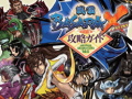 MOOK/�퍑BASARA X�i�N���X�j�U���K�C�h