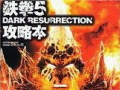�S��5 DARK RESURRECTION �U���{ �����ꝱ