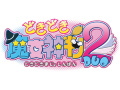 �ǂ��ǂ������_��2 DUO