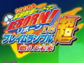 NDS/�ƒ닳�t�q�b�g�}�� REBORN! DS�t���C�������u���� �R���斢��