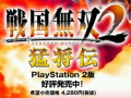 PS2 �퍑���o2 �ҏ��`