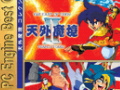PSP/PC Engine Best Collection �V�O�����R���N�V����