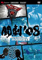 DVD/����'08 SUPER BATTLE DVD vol.2 �o�[�`���t�@�C�^�[5R