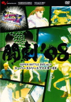 DVD/����'08 SUPER BATTLE DVD vol.5 �X�[�p�[�X�g���[�g�t�@�C�^�[IIX