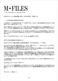 M・FILES - The Vanishment of Shizuoka Atami -