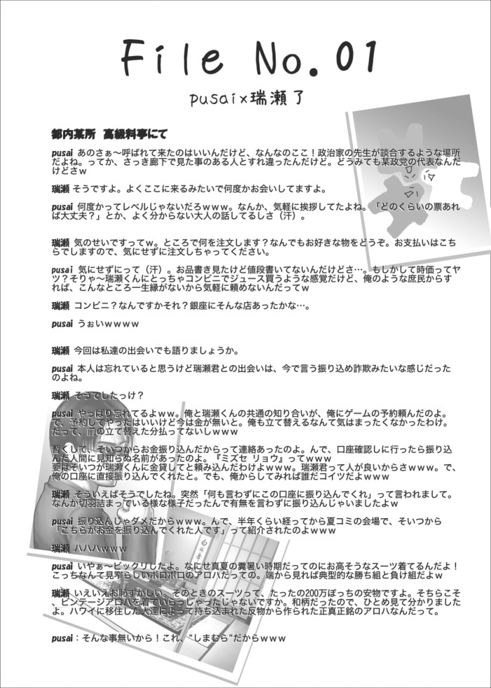 M・FILES - The Vanishment of Shizuoka Atami -