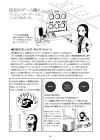 ゲーム開拓史 総集編 ～ゲーム機誕生から衰退までの30年～
