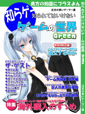 知られてはいけないゲームの世界