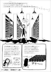 ゲーム開拓史　～黎明期のゲーム達～