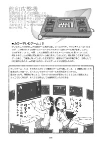 ゲーム開拓史 日本編 ～それはポンクローンからはじまった～　原稿サンプル