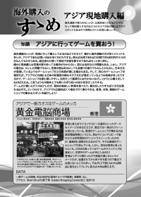 特集 海外購入のすゝめ