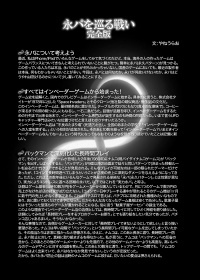 知られてはいけないゲームの世界 Green